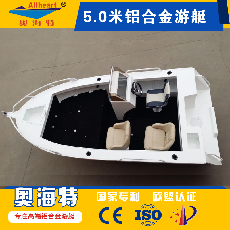 5米标准测控版游艇